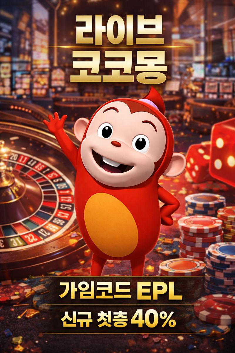 토지노코코몽ccm-7.com 가입코드epl라이브