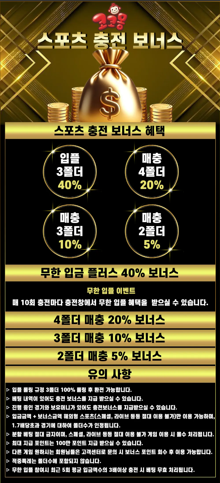 토지노코코몽♥️♡EVENT♡🎉 스포츠 충전 보너스 EVENT 🎉