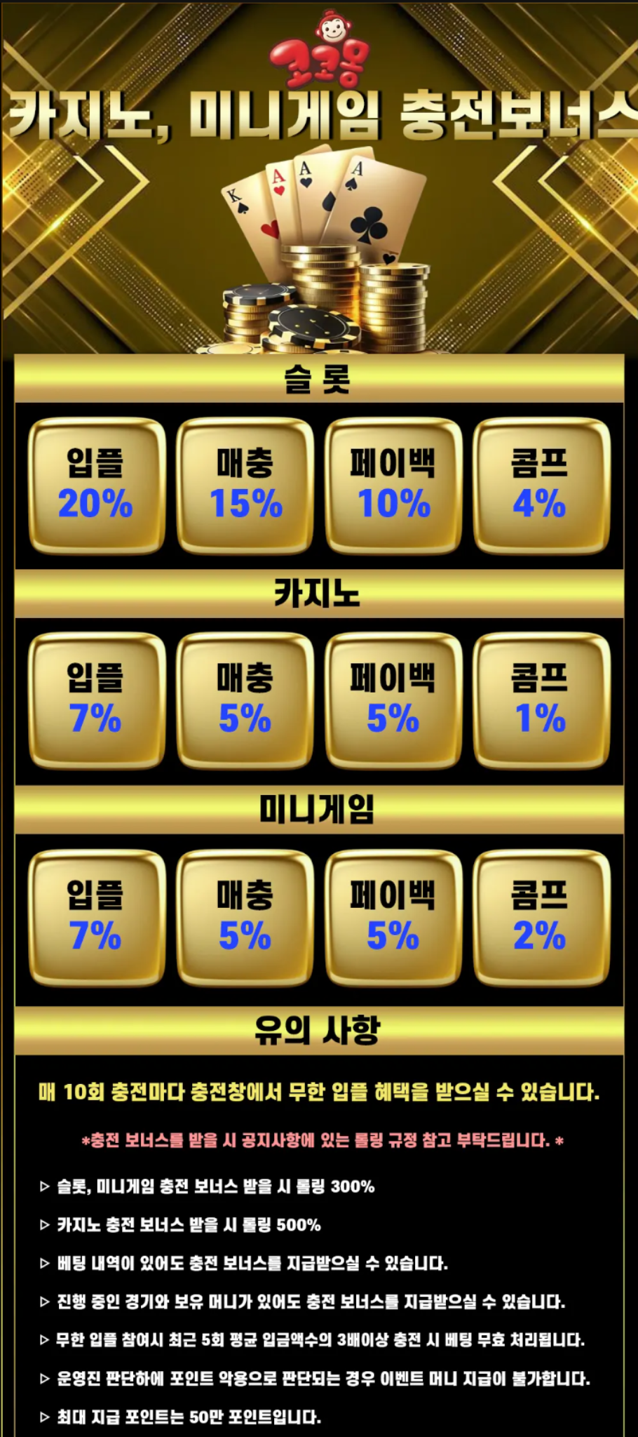 토지노코코몽♥️♡EVENT♡🎉 카지노&미니게임 충전 보너스 EVENT 🎉