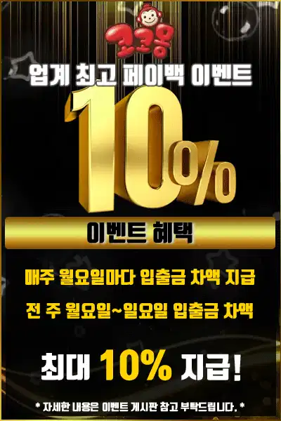 페이백 최대 10%