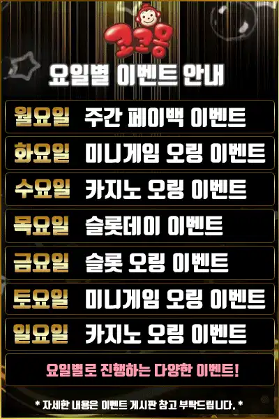 요일별 이벤트 안내