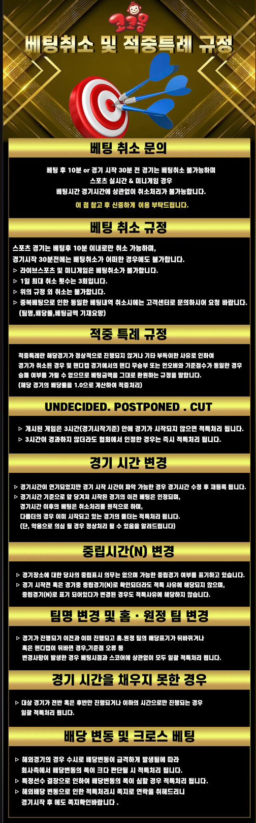 토지노코코몽♥️▷ 🔔 베팅취소 및 적중특례 규정 안내 🔔 ◁