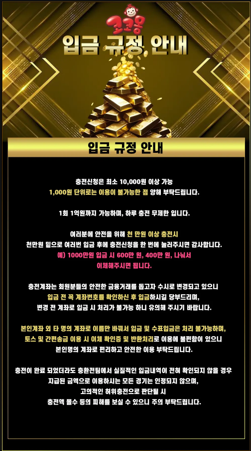 토지노코코몽♥️▷ 🔔 입금규정 안내 🔔 ◁