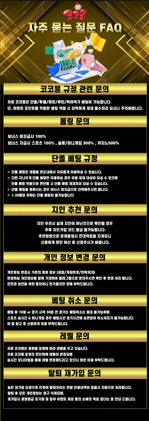 토지노코코몽♥️▷ 🔔 자주 묻는 질문 FAQ 🔔 ◁