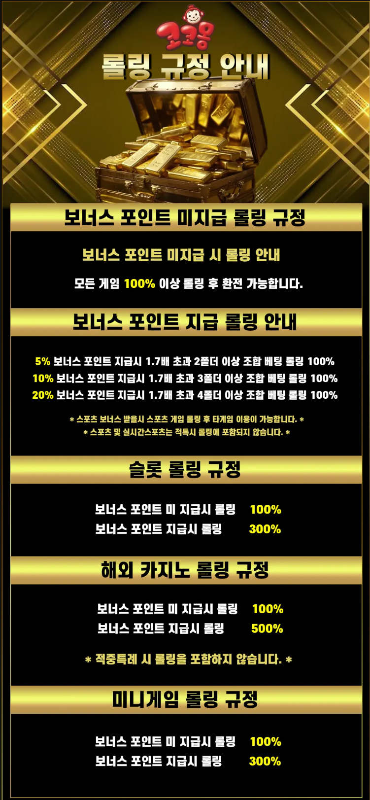 토지노코코몽♥️▷ 🔔 롤링 규정 안내 🔔 ◁