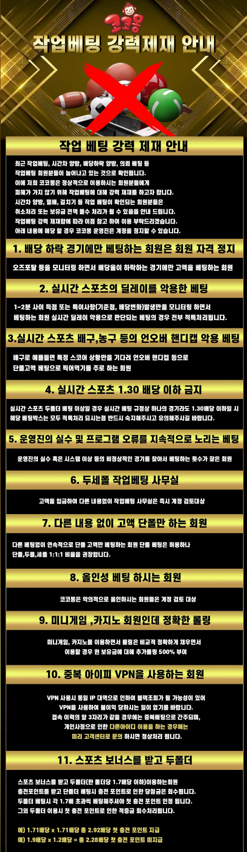 토지노코코몽♥️▷ 🔔 작업베팅 강력제재 안내 🔔 ◁